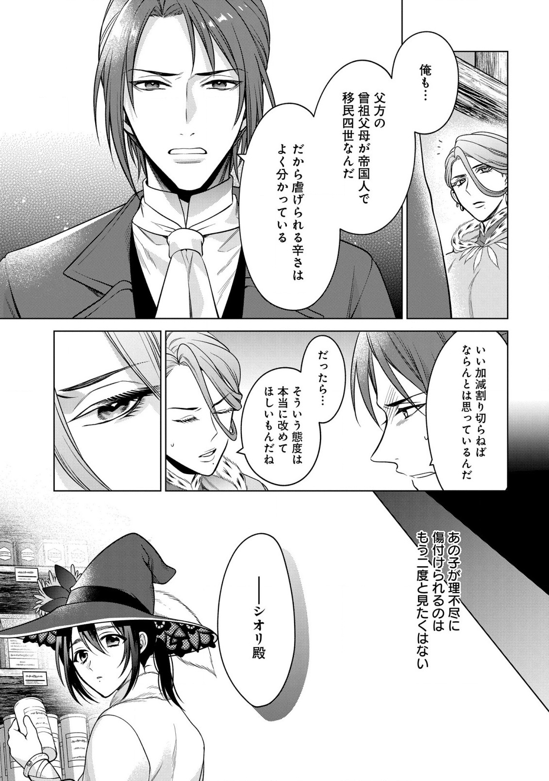 KASEI MADOOUSHI NO ISEKAI SEIKATSU (MANGA) - raw - Chapter 26 - https://jpdd.ccdd.to/JPDD/kaseimadooushinoisekaiseikatsumanga/191234/gxcoitzyezw.jpg