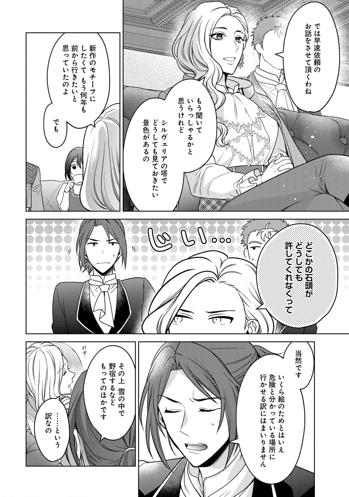 KASEI MADOOUSHI NO ISEKAI SEIKATSU (MANGA) - raw - Chapter 26 - https://jpdd.ccdd.to/JPDD/kaseimadooushinoisekaiseikatsumanga/191234/kxmzpr4q4y1.jpg
