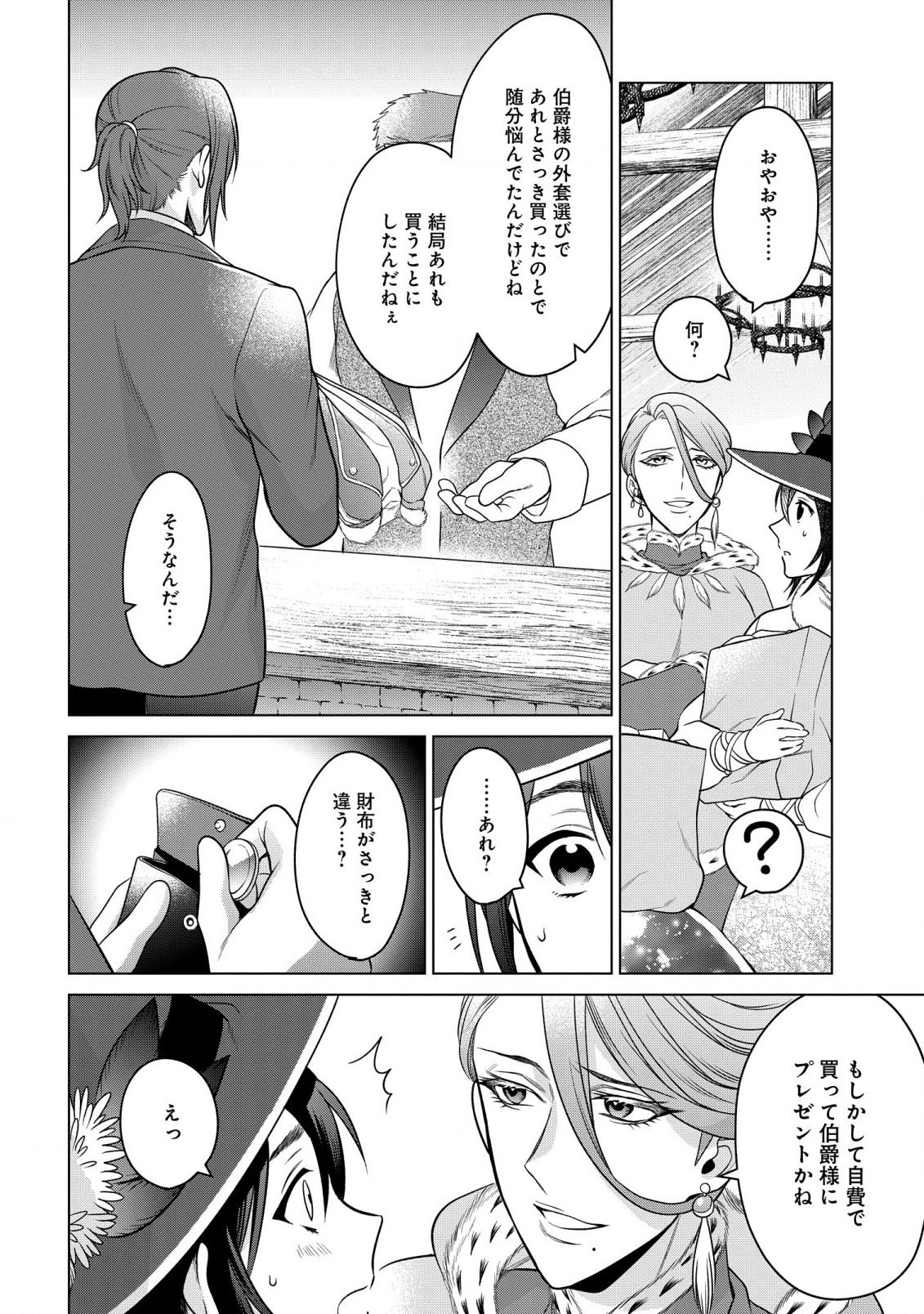 KASEI MADOOUSHI NO ISEKAI SEIKATSU (MANGA) - raw - Chapter 26 - https://jpdd.ccdd.to/JPDD/kaseimadooushinoisekaiseikatsumanga/191234/logkb03zzhr.jpg