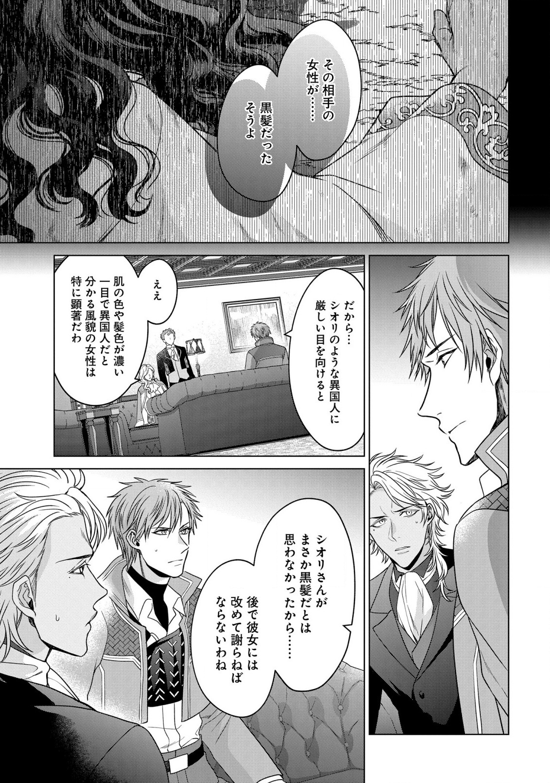 KASEI MADOOUSHI NO ISEKAI SEIKATSU (MANGA) - raw - Chapter 26 - https://jpdd.ccdd.to/JPDD/kaseimadooushinoisekaiseikatsumanga/191234/mq3srypmjoa.jpg