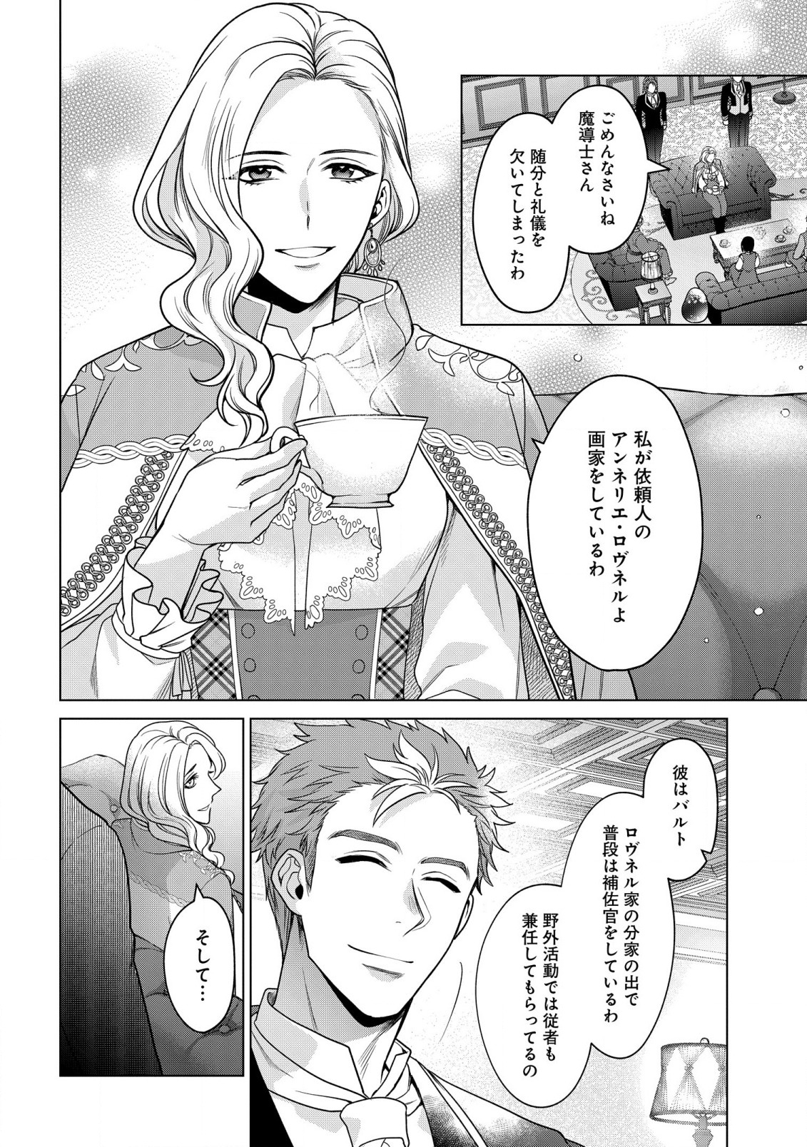 KASEI MADOOUSHI NO ISEKAI SEIKATSU (MANGA) - raw - Chapter 26 - https://jpdd.ccdd.to/JPDD/kaseimadooushinoisekaiseikatsumanga/191234/ndqvyl1bmjy.jpg