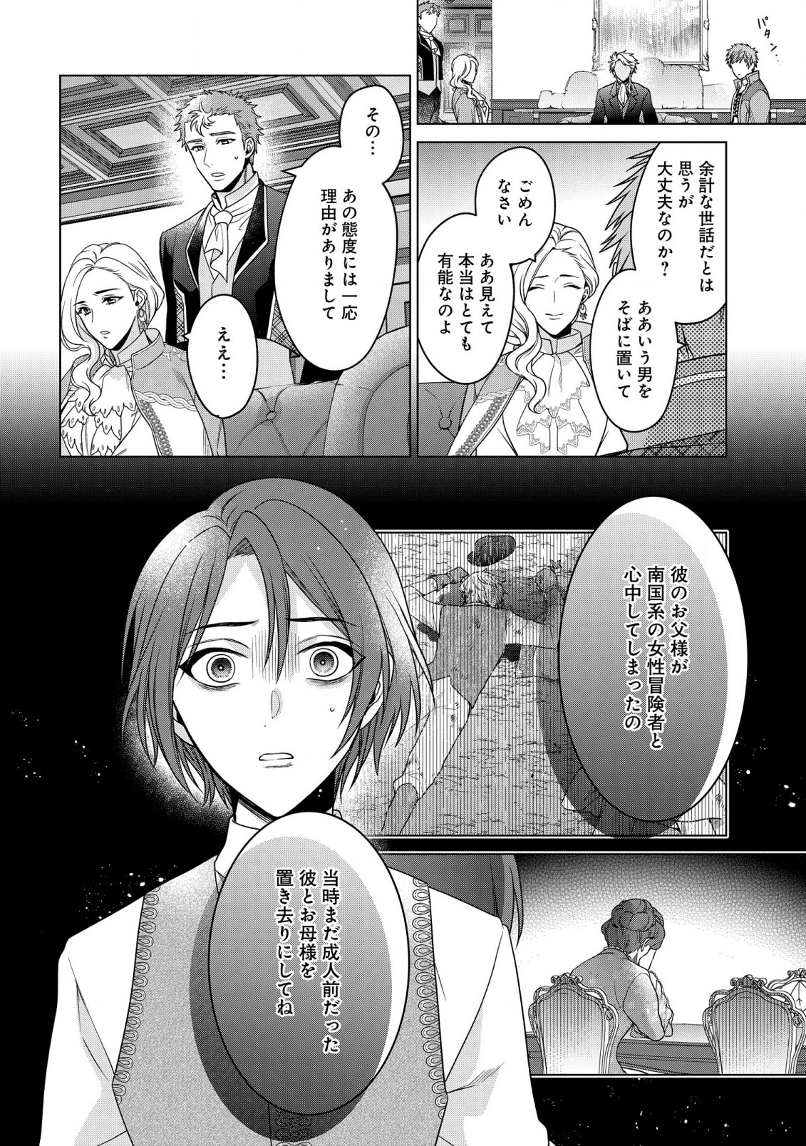 KASEI MADOOUSHI NO ISEKAI SEIKATSU (MANGA) - raw - Chapter 26 - https://jpdd.ccdd.to/JPDD/kaseimadooushinoisekaiseikatsumanga/191234/nv515r4r4ca.jpg
