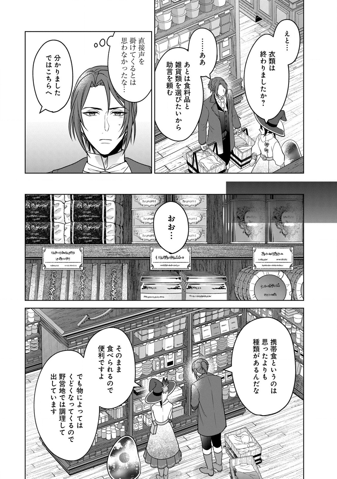 KASEI MADOOUSHI NO ISEKAI SEIKATSU (MANGA) - raw - Chapter 26 - https://jpdd.ccdd.to/JPDD/kaseimadooushinoisekaiseikatsumanga/191234/pxa42ofedlj.jpg