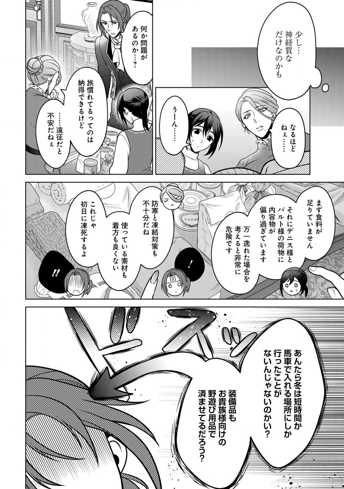 KASEI MADOOUSHI NO ISEKAI SEIKATSU (MANGA) - raw - Chapter 26 - https://jpdd.ccdd.to/JPDD/kaseimadooushinoisekaiseikatsumanga/191234/s5hlmvmxars.jpg