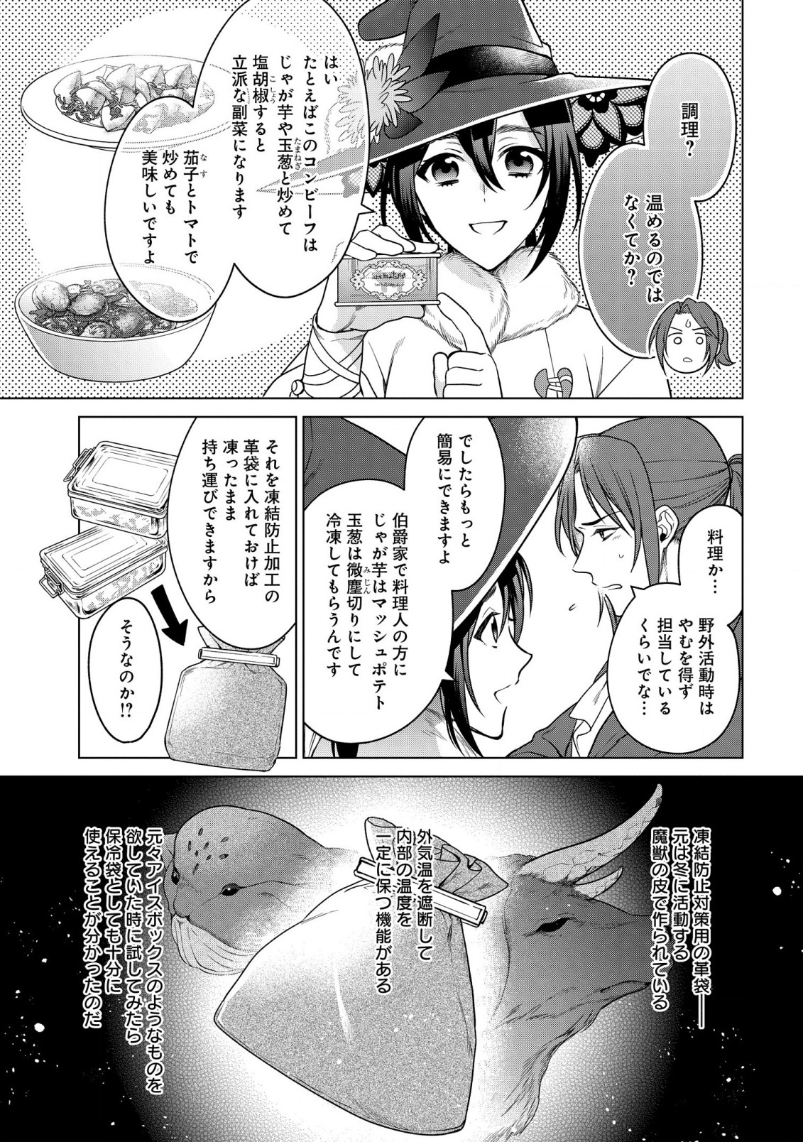KASEI MADOOUSHI NO ISEKAI SEIKATSU (MANGA) - raw - Chapter 26 - https://jpdd.ccdd.to/JPDD/kaseimadooushinoisekaiseikatsumanga/191234/ti1oyvnixgi.jpg