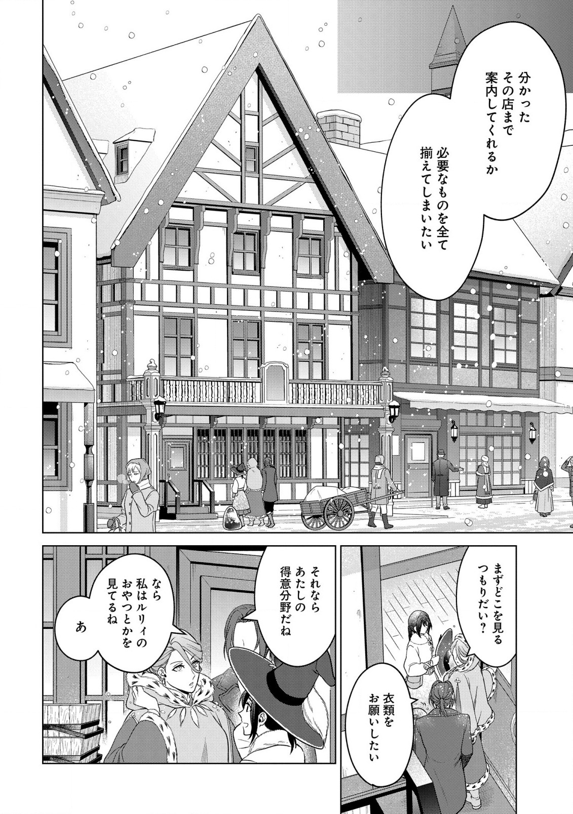 KASEI MADOOUSHI NO ISEKAI SEIKATSU (MANGA) - raw - Chapter 26 - https://jpdd.ccdd.to/JPDD/kaseimadooushinoisekaiseikatsumanga/191234/tixk2szlyhf.jpg