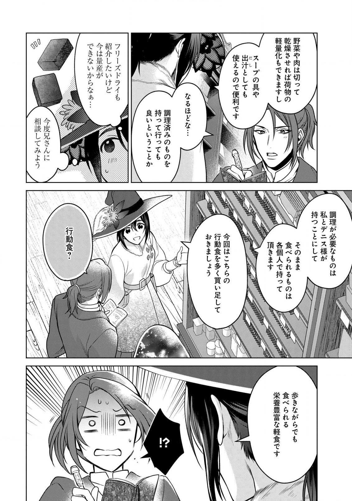KASEI MADOOUSHI NO ISEKAI SEIKATSU (MANGA) - raw - Chapter 26 - https://jpdd.ccdd.to/JPDD/kaseimadooushinoisekaiseikatsumanga/191234/u2zejpgcdlc.jpg