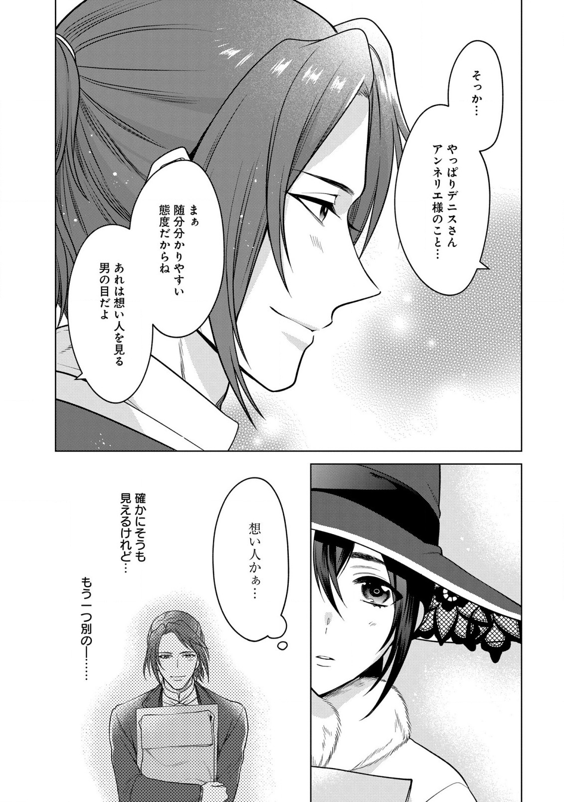 KASEI MADOOUSHI NO ISEKAI SEIKATSU (MANGA) - raw - Chapter 26 - https://jpdd.ccdd.to/JPDD/kaseimadooushinoisekaiseikatsumanga/191234/zfzgdnyvo5s.jpg