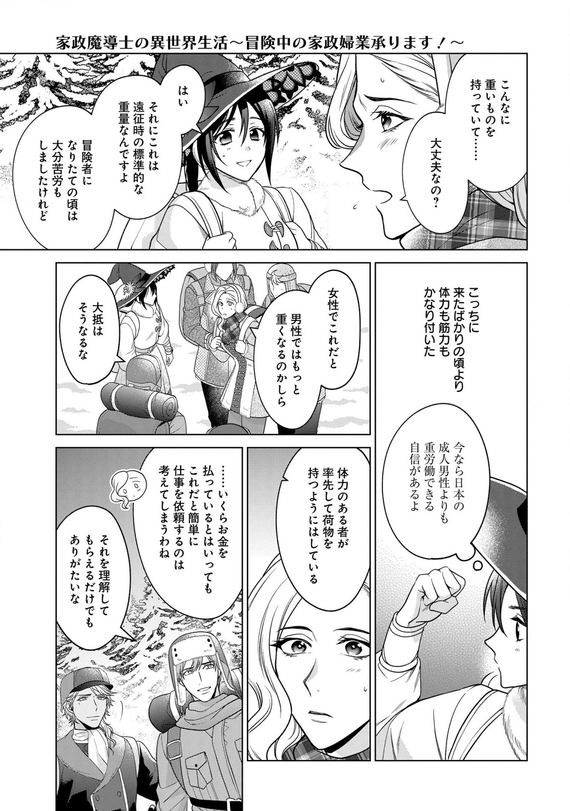 KASEI MADOOUSHI NO ISEKAI SEIKATSU (MANGA) - raw - Chapter 27 - https://jpdd.ccdd.to/JPDD/kaseimadooushinoisekaiseikatsumanga/193390/0sex3pgt1vq.jpg