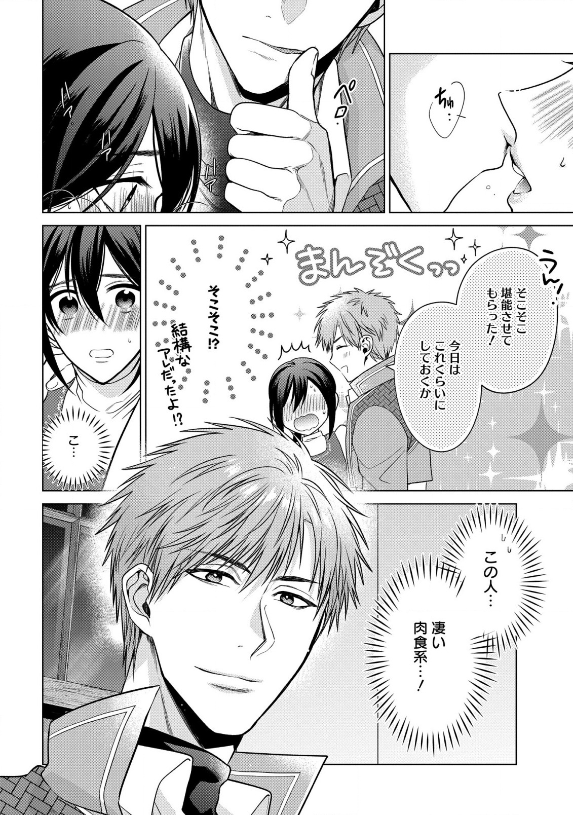 KASEI MADOOUSHI NO ISEKAI SEIKATSU (MANGA) - raw - Chapter 27 - https://jpdd.ccdd.to/JPDD/kaseimadooushinoisekaiseikatsumanga/193390/1wldt1syibe.jpg