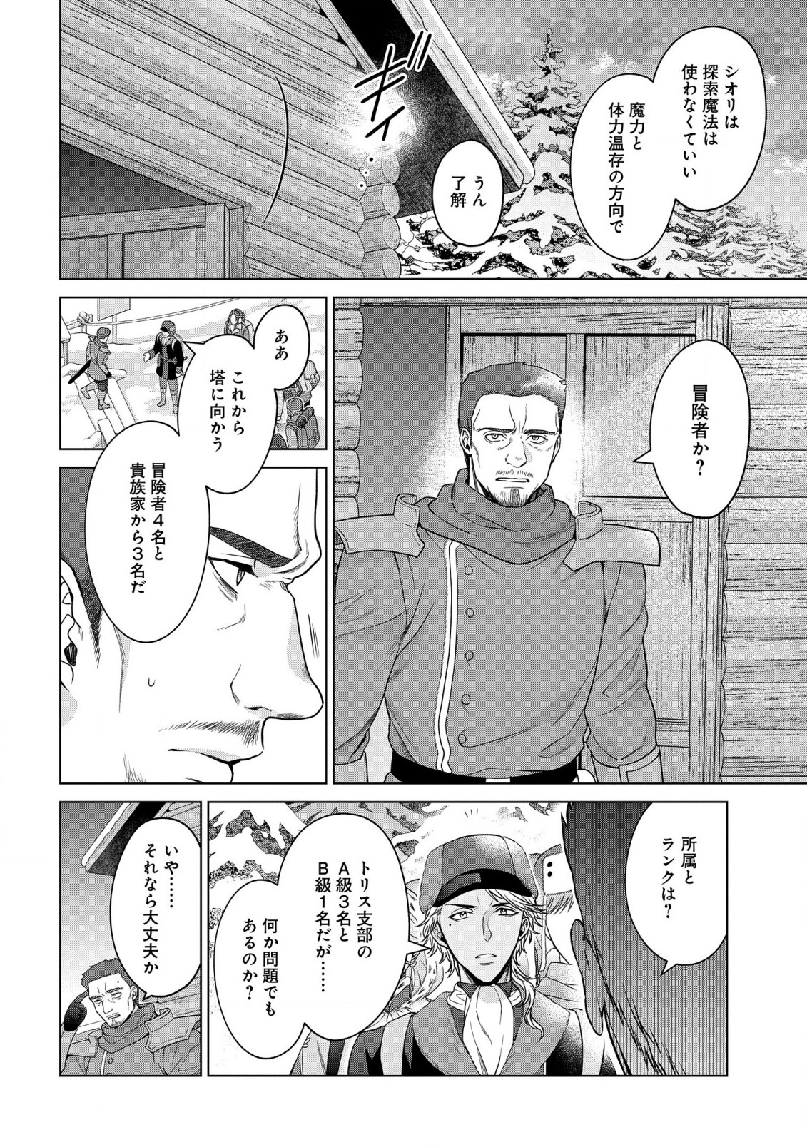 KASEI MADOOUSHI NO ISEKAI SEIKATSU (MANGA) - raw - Chapter 27 - https://jpdd.ccdd.to/JPDD/kaseimadooushinoisekaiseikatsumanga/193390/5g1fu555qo3.jpg