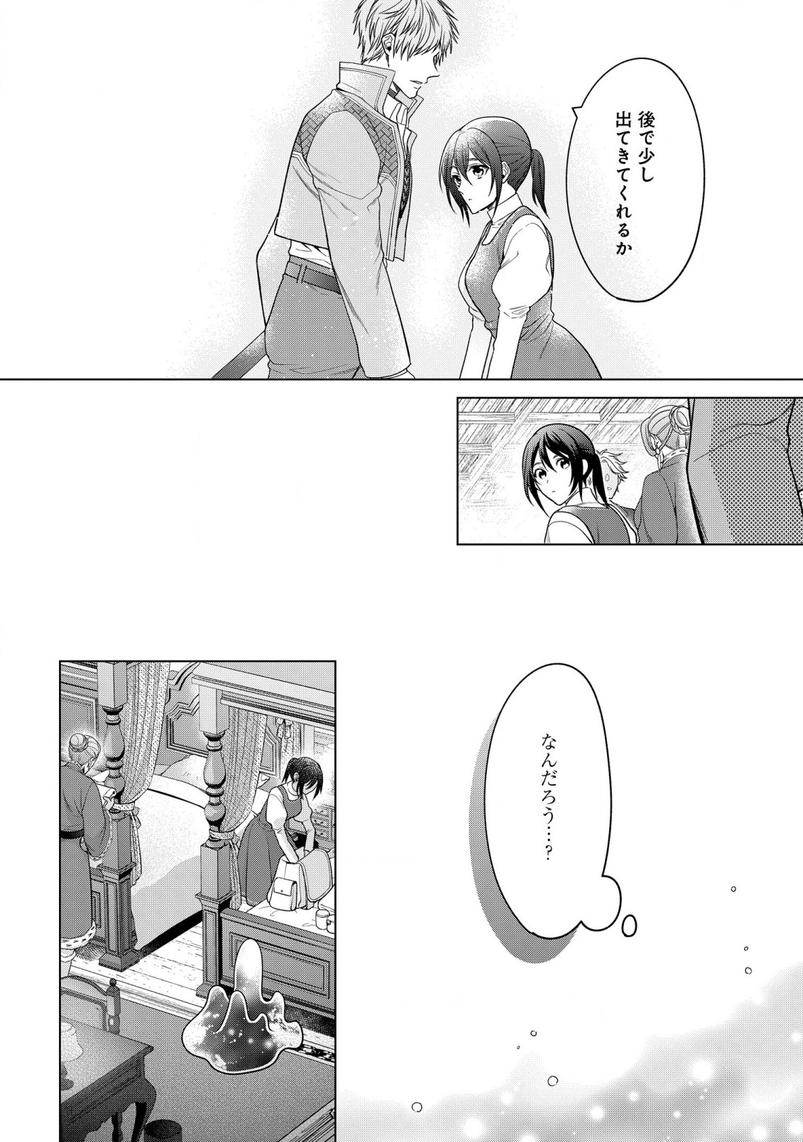 KASEI MADOOUSHI NO ISEKAI SEIKATSU (MANGA) - raw - Chapter 27 - https://jpdd.ccdd.to/JPDD/kaseimadooushinoisekaiseikatsumanga/193390/anzmyoejdau.jpg
