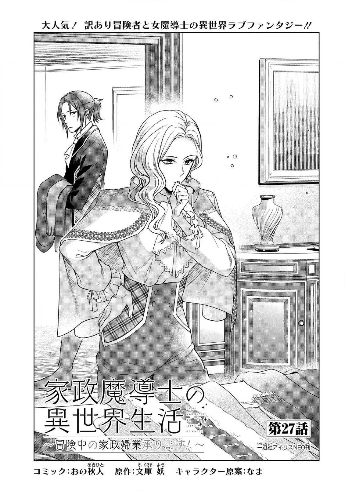 KASEI MADOOUSHI NO ISEKAI SEIKATSU (MANGA) - raw - Chapter 27 - https://jpdd.ccdd.to/JPDD/kaseimadooushinoisekaiseikatsumanga/193390/bk0c44j4oou.jpg