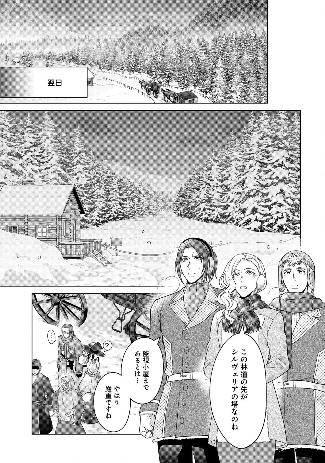 KASEI MADOOUSHI NO ISEKAI SEIKATSU (MANGA) - raw - Chapter 27 - https://jpdd.ccdd.to/JPDD/kaseimadooushinoisekaiseikatsumanga/193390/bvsmo20vohl.jpg