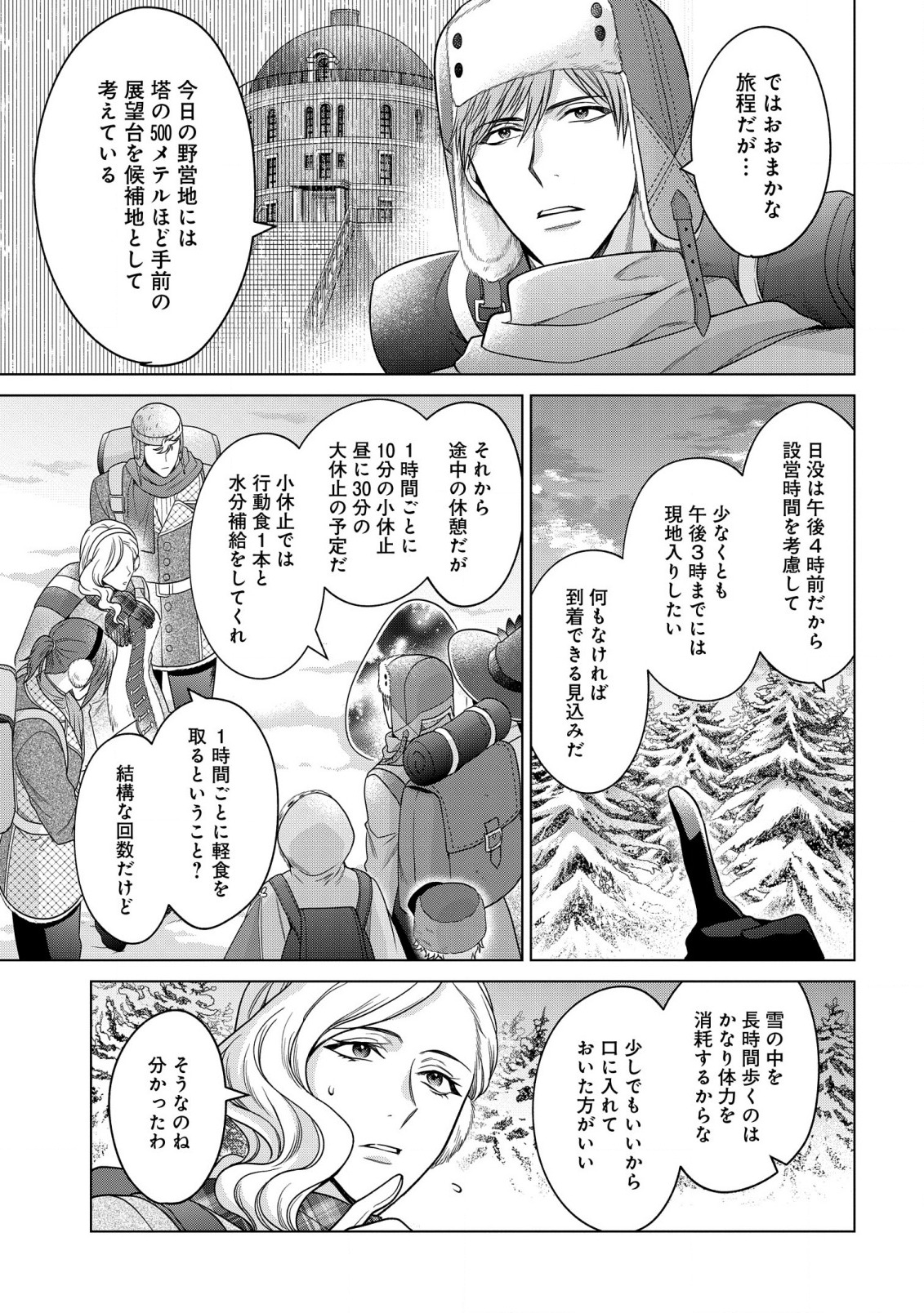 KASEI MADOOUSHI NO ISEKAI SEIKATSU (MANGA) - raw - Chapter 27 - https://jpdd.ccdd.to/JPDD/kaseimadooushinoisekaiseikatsumanga/193390/dk1zes1osff.jpg