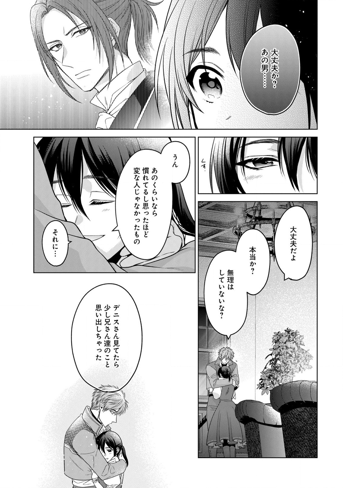 KASEI MADOOUSHI NO ISEKAI SEIKATSU (MANGA) - raw - Chapter 27 - https://jpdd.ccdd.to/JPDD/kaseimadooushinoisekaiseikatsumanga/193390/egjja0h2lh5.jpg