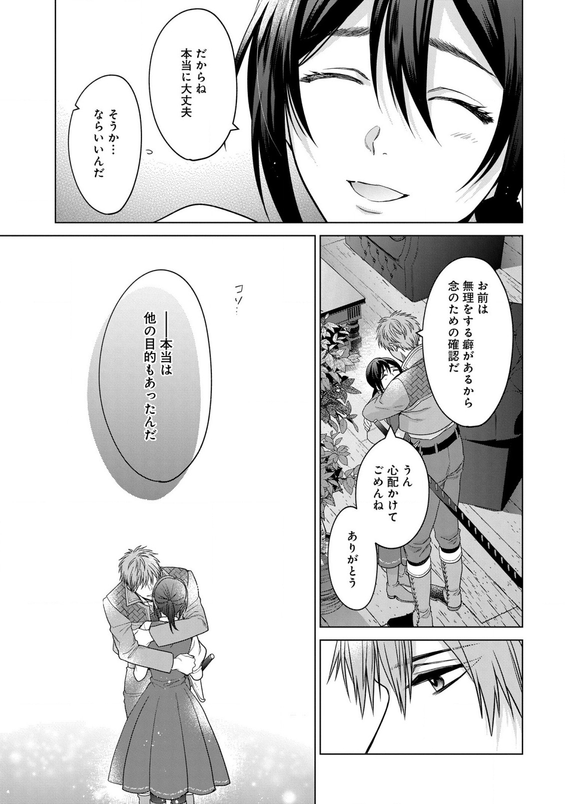 KASEI MADOOUSHI NO ISEKAI SEIKATSU (MANGA) - raw - Chapter 27 - https://jpdd.ccdd.to/JPDD/kaseimadooushinoisekaiseikatsumanga/193390/ftxnsu4wu41.jpg