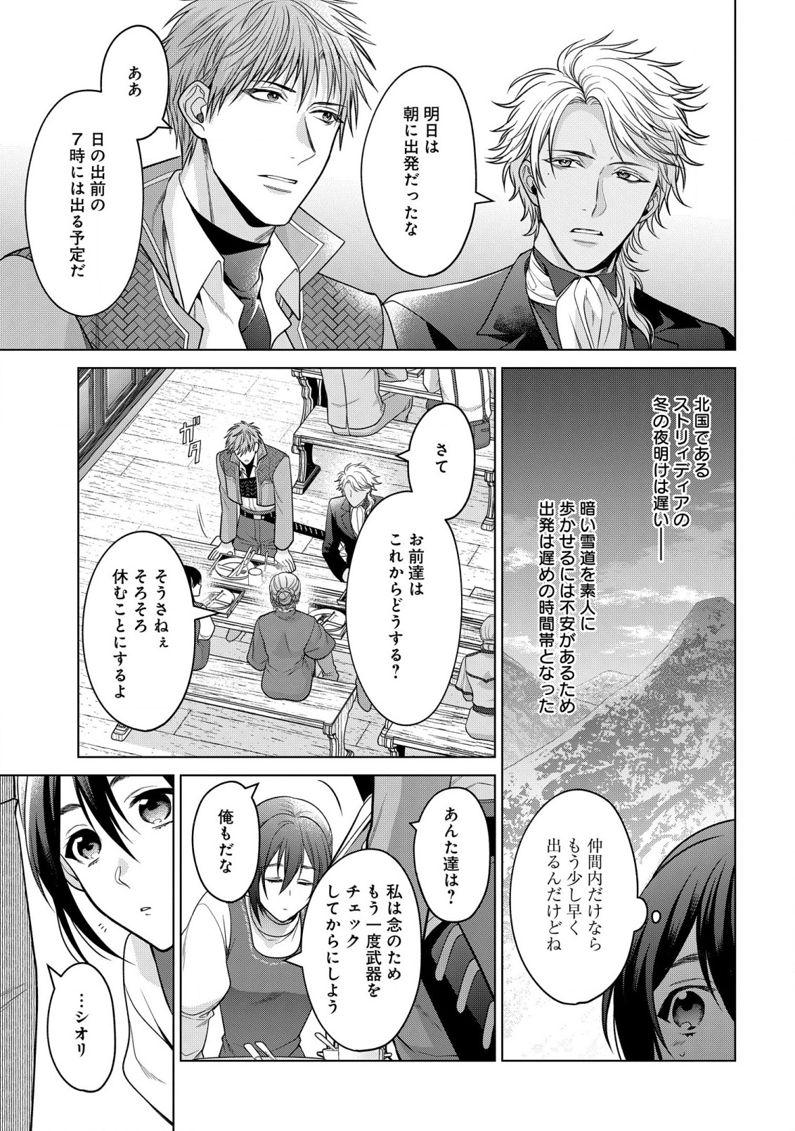 KASEI MADOOUSHI NO ISEKAI SEIKATSU (MANGA) - raw - Chapter 27 - https://jpdd.ccdd.to/JPDD/kaseimadooushinoisekaiseikatsumanga/193390/jtnlxo5yuvh.jpg