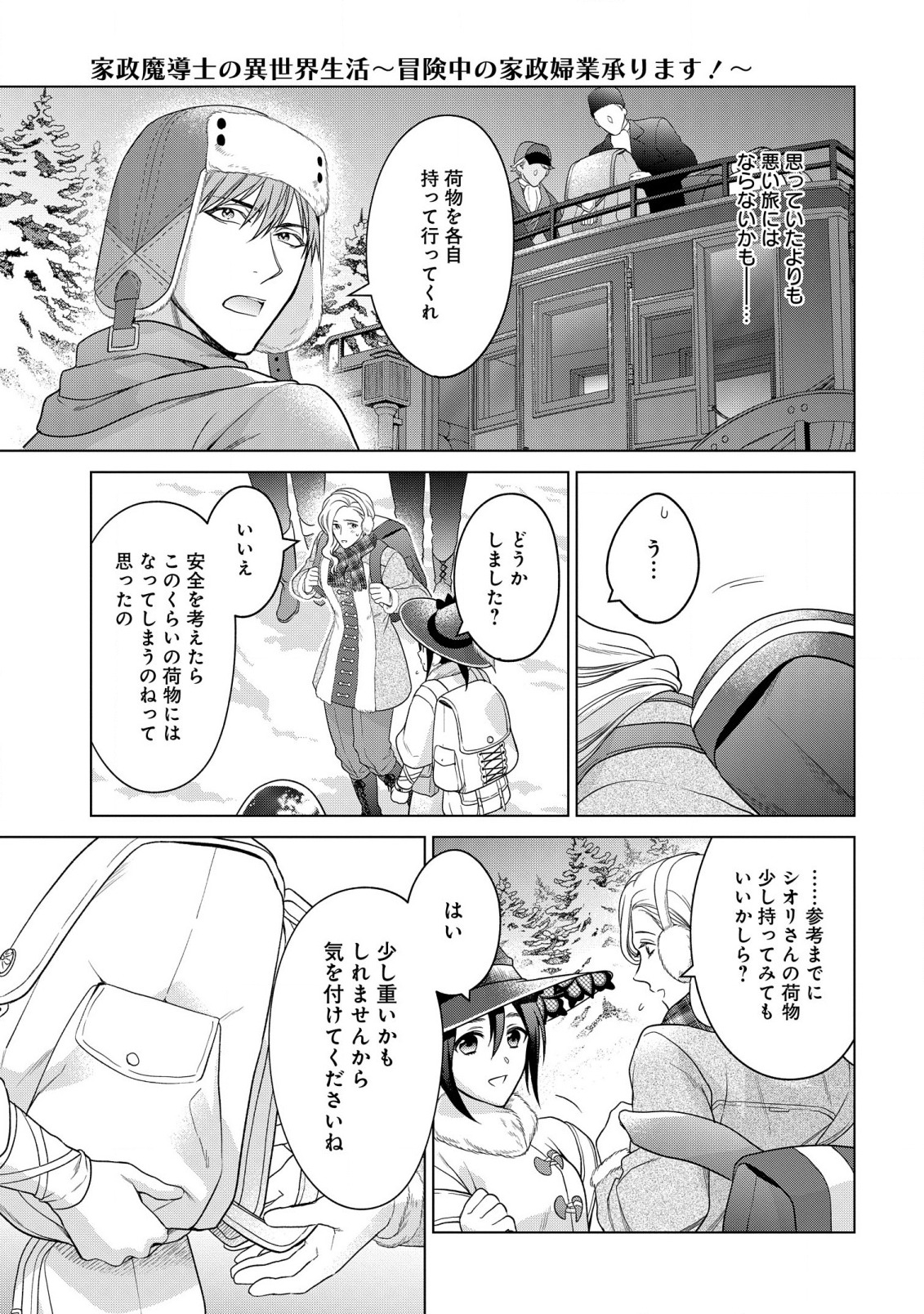 KASEI MADOOUSHI NO ISEKAI SEIKATSU (MANGA) - raw - Chapter 27 - https://jpdd.ccdd.to/JPDD/kaseimadooushinoisekaiseikatsumanga/193390/kwj0gxr14wb.jpg