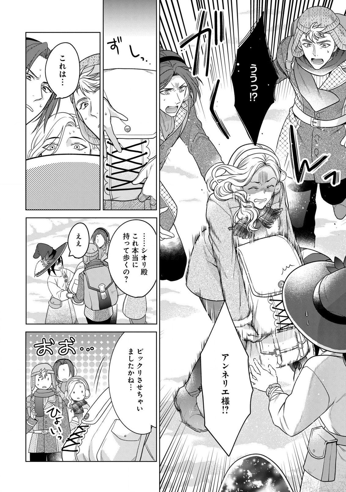 KASEI MADOOUSHI NO ISEKAI SEIKATSU (MANGA) - raw - Chapter 27 - https://jpdd.ccdd.to/JPDD/kaseimadooushinoisekaiseikatsumanga/193390/n2twjqu2n2f.jpg