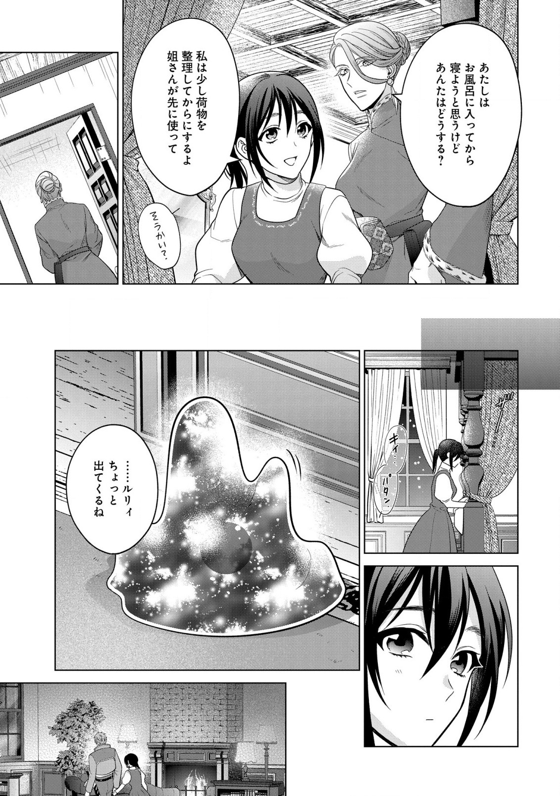 KASEI MADOOUSHI NO ISEKAI SEIKATSU (MANGA) - raw - Chapter 27 - https://jpdd.ccdd.to/JPDD/kaseimadooushinoisekaiseikatsumanga/193390/o1uov3txez0.jpg