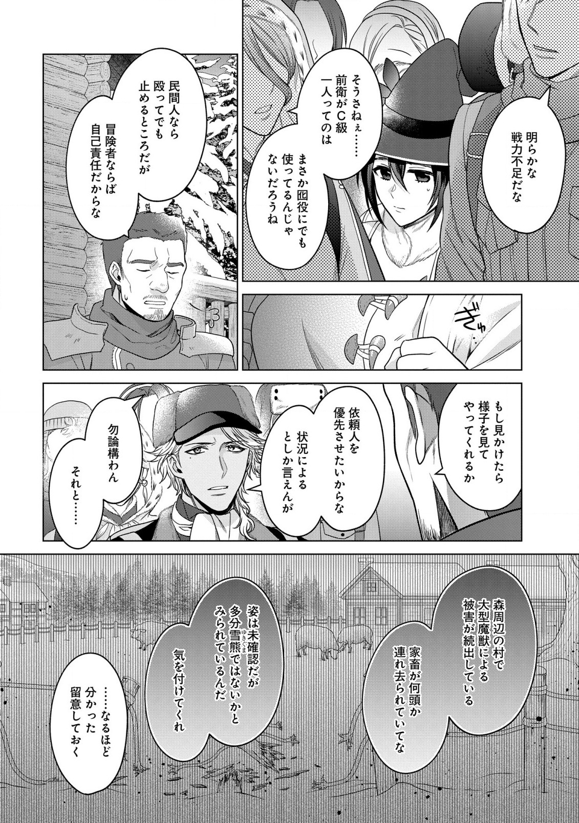 KASEI MADOOUSHI NO ISEKAI SEIKATSU (MANGA) - raw - Chapter 27 - https://jpdd.ccdd.to/JPDD/kaseimadooushinoisekaiseikatsumanga/193390/ogoq2cvbr1y.jpg