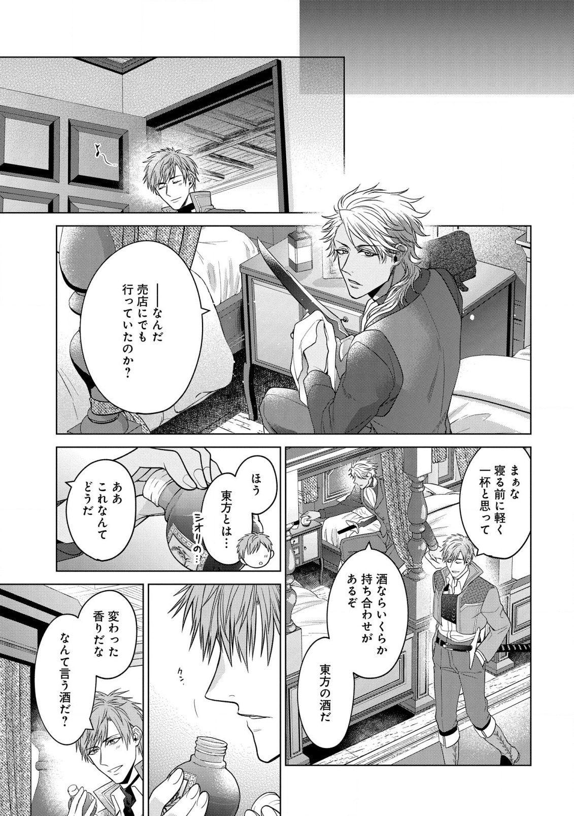 KASEI MADOOUSHI NO ISEKAI SEIKATSU (MANGA) - raw - Chapter 27 - https://jpdd.ccdd.to/JPDD/kaseimadooushinoisekaiseikatsumanga/193390/ounftmhzw3d.jpg