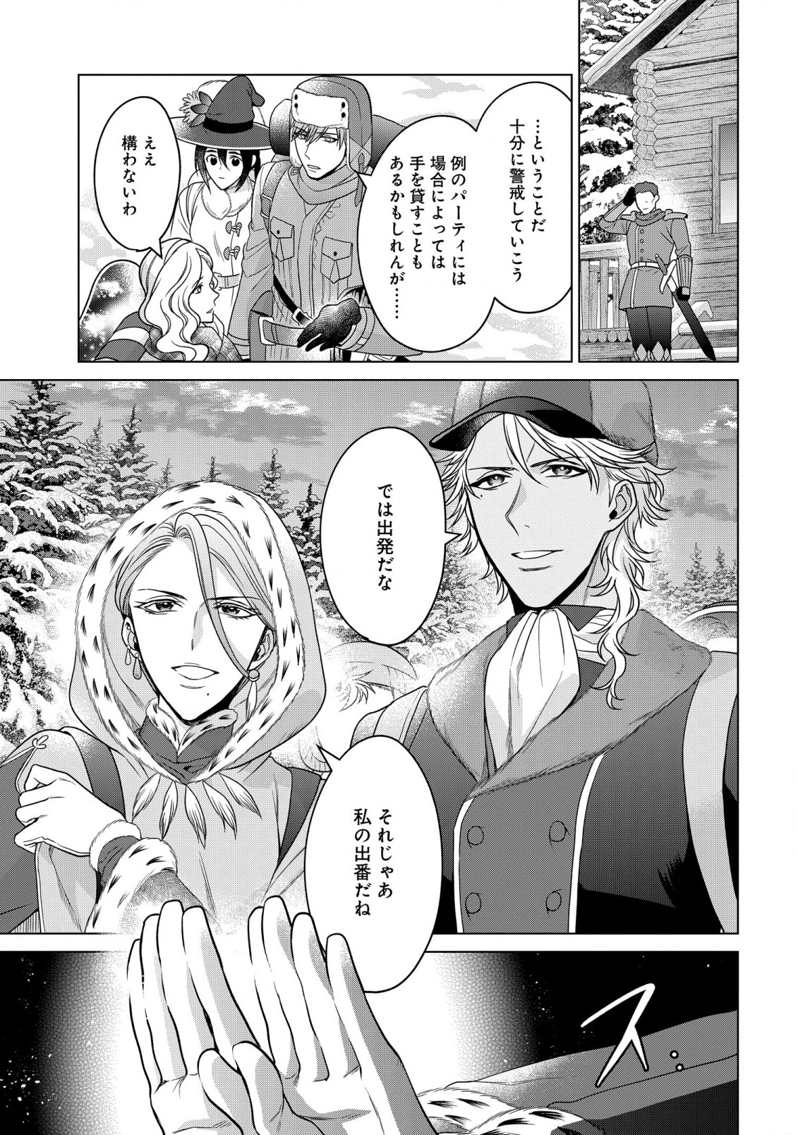 KASEI MADOOUSHI NO ISEKAI SEIKATSU (MANGA) - raw - Chapter 27 - https://jpdd.ccdd.to/JPDD/kaseimadooushinoisekaiseikatsumanga/193390/ovhuis4q2om.jpg