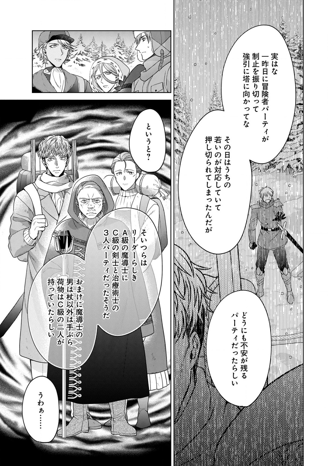 KASEI MADOOUSHI NO ISEKAI SEIKATSU (MANGA) - raw - Chapter 27 - https://jpdd.ccdd.to/JPDD/kaseimadooushinoisekaiseikatsumanga/193390/p0kiubnnc4u.jpg