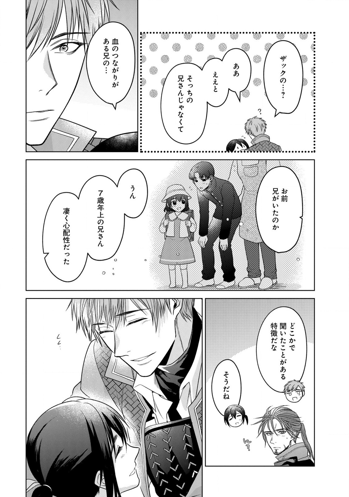 KASEI MADOOUSHI NO ISEKAI SEIKATSU (MANGA) - raw - Chapter 27 - https://jpdd.ccdd.to/JPDD/kaseimadooushinoisekaiseikatsumanga/193390/qdkc0g2mbbr.jpg