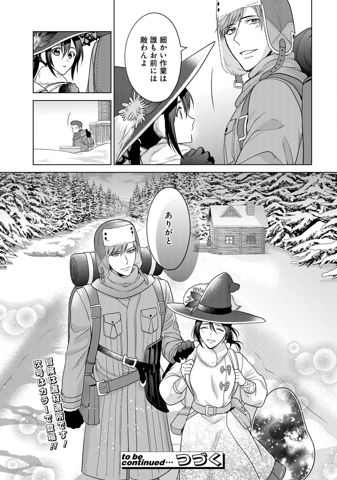 KASEI MADOOUSHI NO ISEKAI SEIKATSU (MANGA) - raw - Chapter 27 - https://jpdd.ccdd.to/JPDD/kaseimadooushinoisekaiseikatsumanga/193390/s3dwze0fhtz.jpg