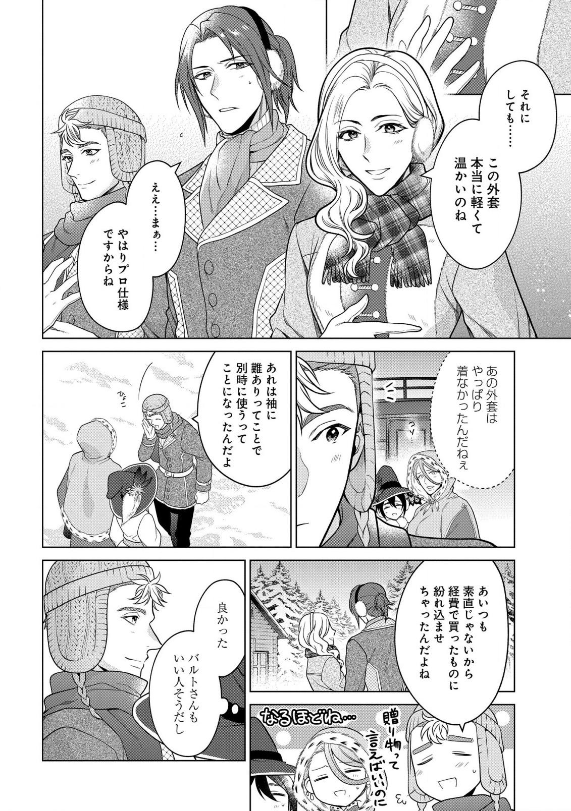 KASEI MADOOUSHI NO ISEKAI SEIKATSU (MANGA) - raw - Chapter 27 - https://jpdd.ccdd.to/JPDD/kaseimadooushinoisekaiseikatsumanga/193390/t4nslcqmfy0.jpg