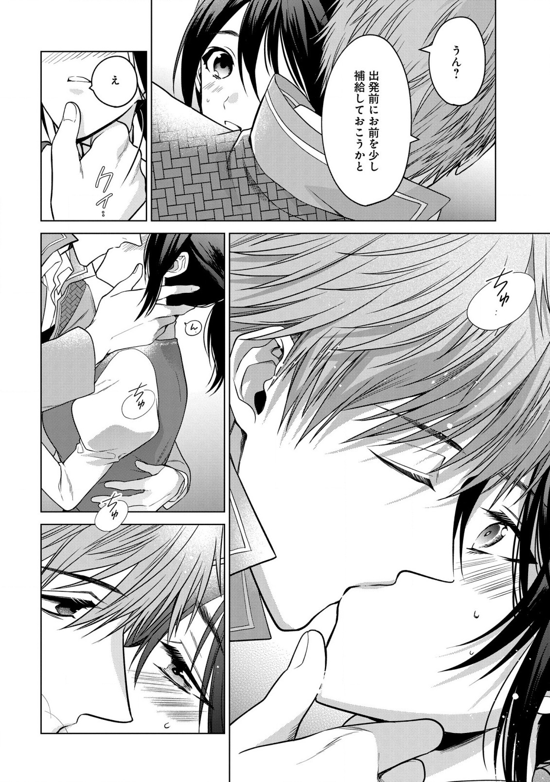 KASEI MADOOUSHI NO ISEKAI SEIKATSU (MANGA) - raw - Chapter 27 - https://jpdd.ccdd.to/JPDD/kaseimadooushinoisekaiseikatsumanga/193390/vto3n3vn1th.jpg