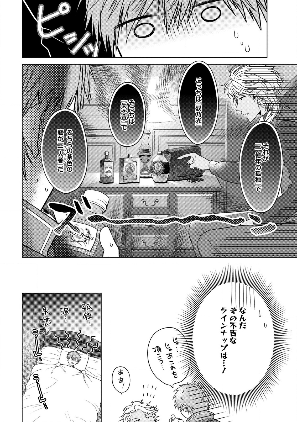KASEI MADOOUSHI NO ISEKAI SEIKATSU (MANGA) - raw - Chapter 27 - https://jpdd.ccdd.to/JPDD/kaseimadooushinoisekaiseikatsumanga/193390/vwauikefehr.jpg