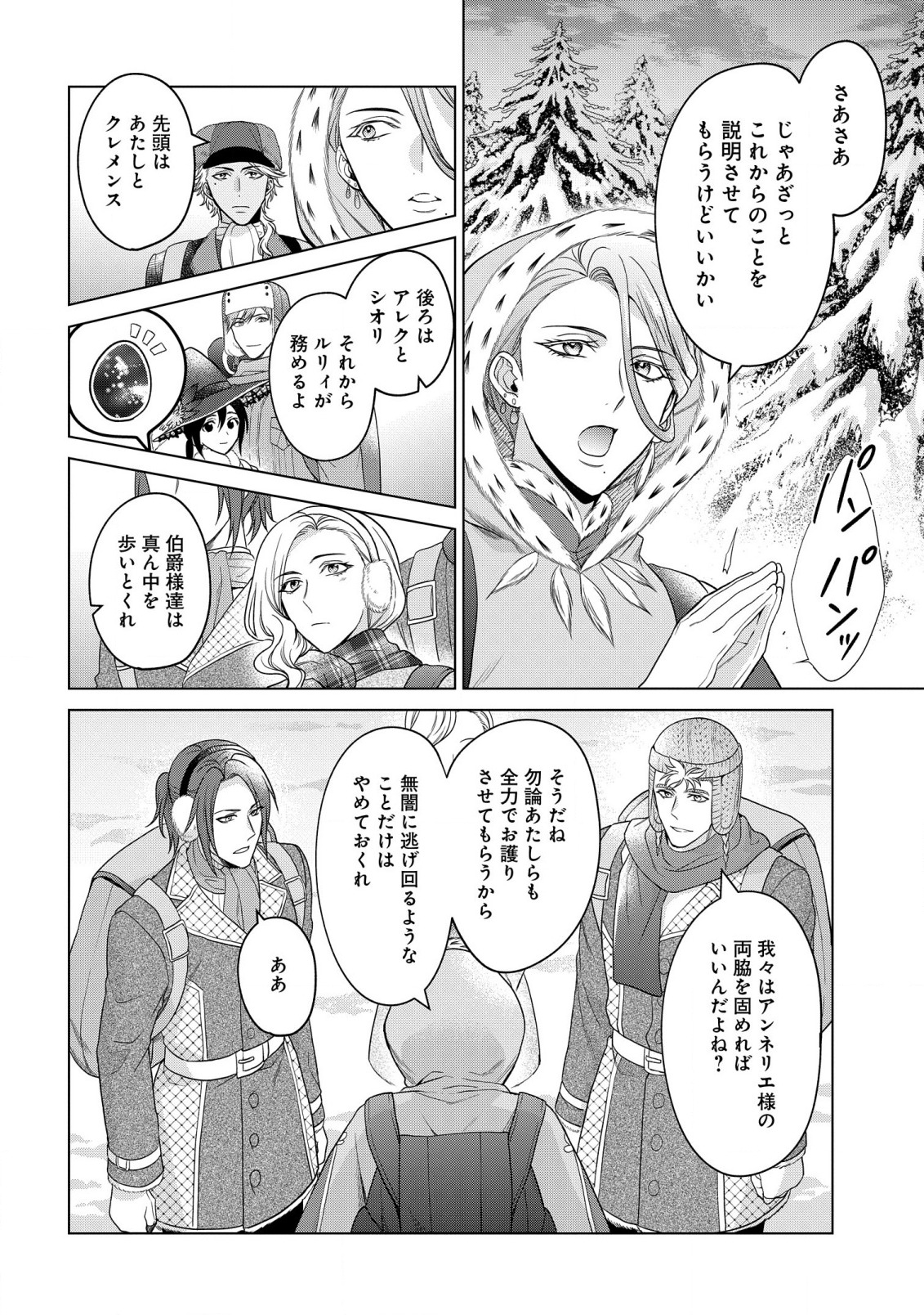 KASEI MADOOUSHI NO ISEKAI SEIKATSU (MANGA) - raw - Chapter 27 - https://jpdd.ccdd.to/JPDD/kaseimadooushinoisekaiseikatsumanga/193390/wji0sllkhen.jpg