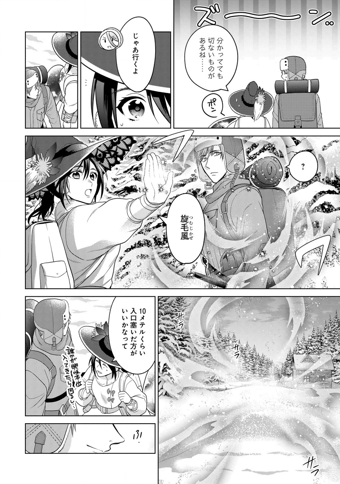 KASEI MADOOUSHI NO ISEKAI SEIKATSU (MANGA) - raw - Chapter 27 - https://jpdd.ccdd.to/JPDD/kaseimadooushinoisekaiseikatsumanga/193390/yigeint52z1.jpg