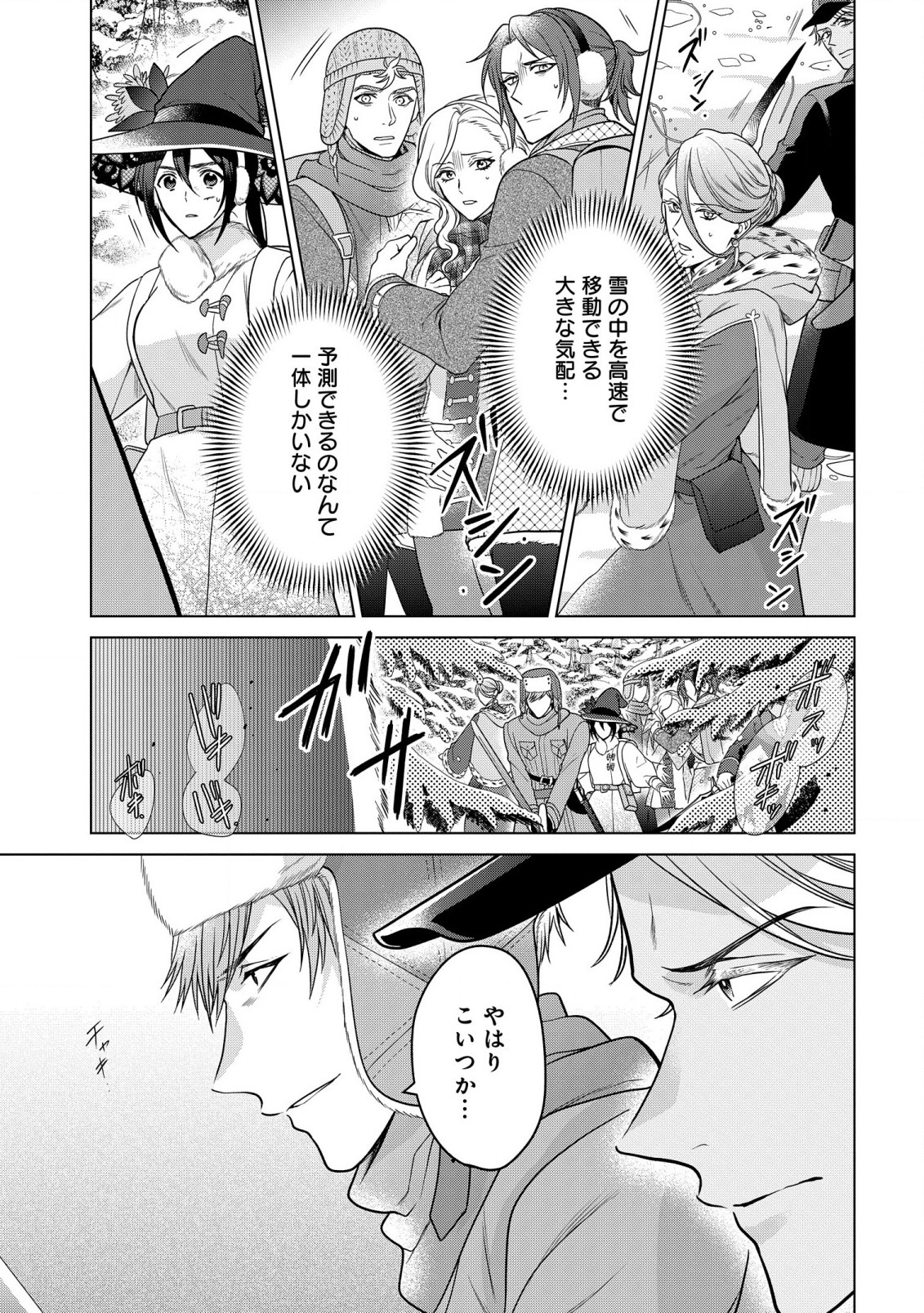 KASEI MADOOUSHI NO ISEKAI SEIKATSU (MANGA) - raw - Chapter 28.1 - https://jpdd.ccdd.to/JPDD/kaseimadooushinoisekaiseikatsumanga/196291/00ml5ryiul0.jpg