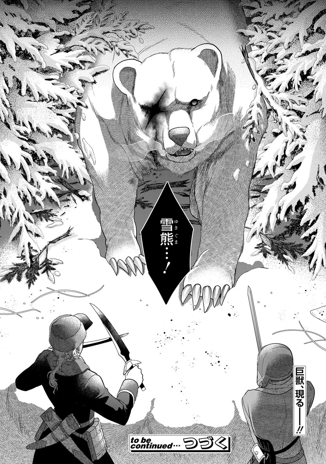 KASEI MADOOUSHI NO ISEKAI SEIKATSU (MANGA) - raw - Chapter 28.1 - https://jpdd.ccdd.to/JPDD/kaseimadooushinoisekaiseikatsumanga/196291/2ssurznpwht.jpg
