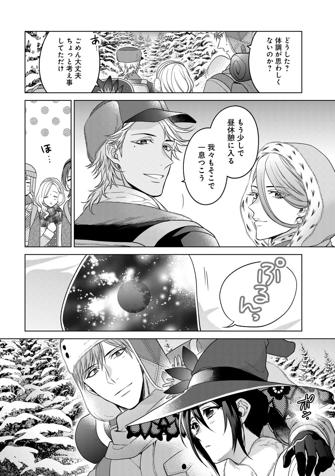 KASEI MADOOUSHI NO ISEKAI SEIKATSU (MANGA) - raw - Chapter 28.1 - https://jpdd.ccdd.to/JPDD/kaseimadooushinoisekaiseikatsumanga/196291/5pndjipjosc.jpg