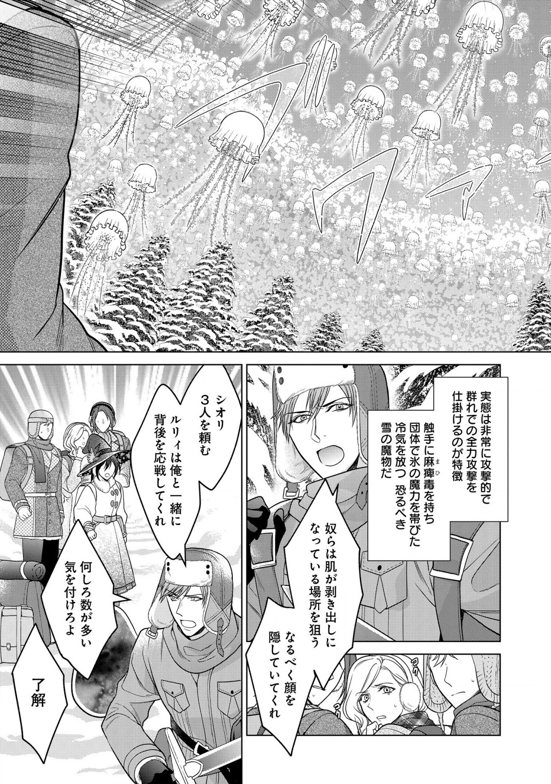 KASEI MADOOUSHI NO ISEKAI SEIKATSU (MANGA) - raw - Chapter 28.1 - https://jpdd.ccdd.to/JPDD/kaseimadooushinoisekaiseikatsumanga/196291/5vm5ygvvyz1.jpg