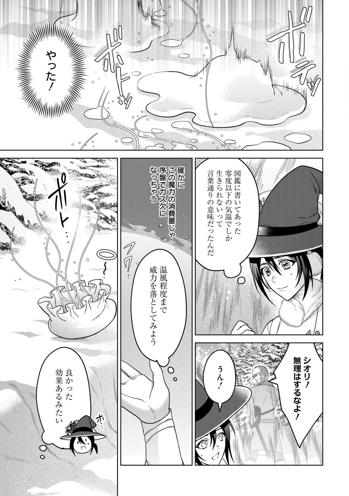KASEI MADOOUSHI NO ISEKAI SEIKATSU (MANGA) - raw - Chapter 28.1 - https://jpdd.ccdd.to/JPDD/kaseimadooushinoisekaiseikatsumanga/196291/bfdvnmyxjsy.jpg