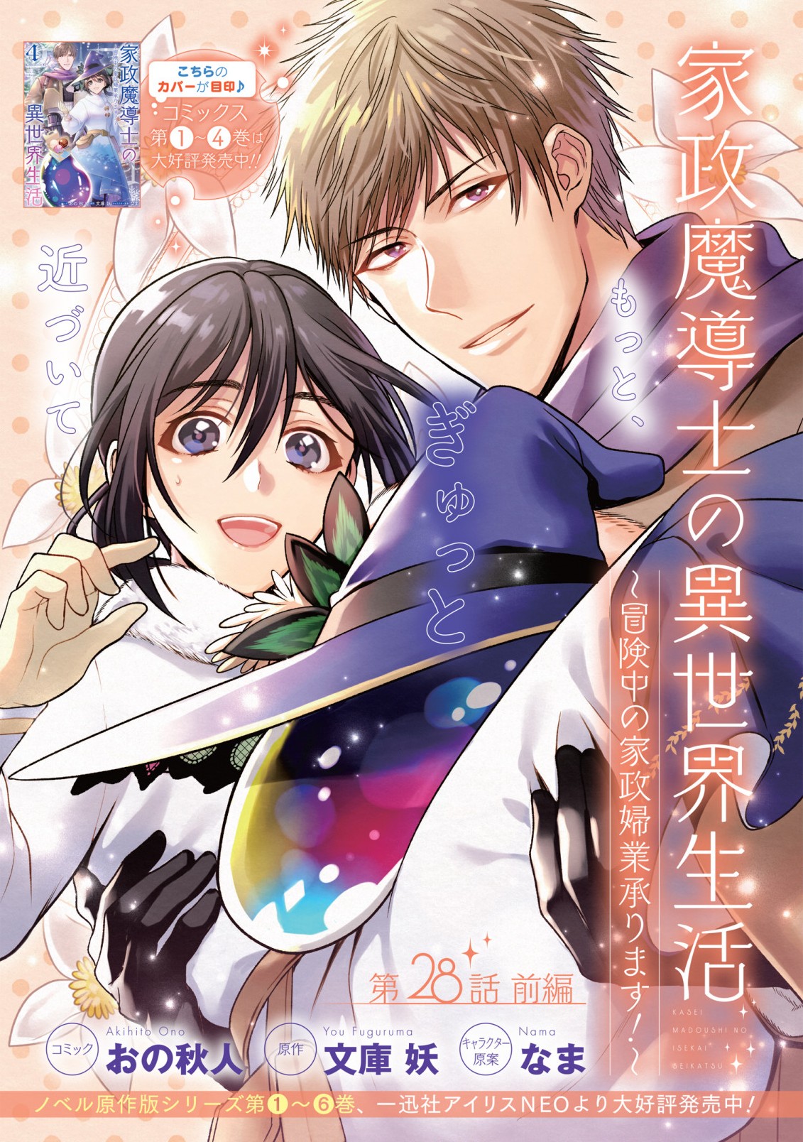 KASEI MADOOUSHI NO ISEKAI SEIKATSU (MANGA) - raw - Chapter 28.1 - https://jpdd.ccdd.to/JPDD/kaseimadooushinoisekaiseikatsumanga/196291/cerj4rru2ol.jpg