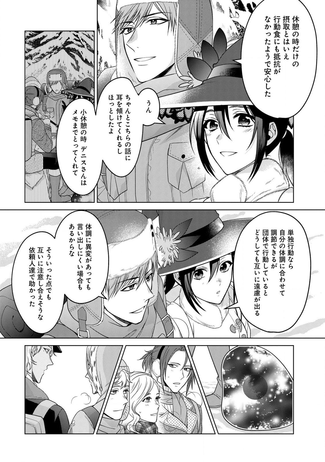 KASEI MADOOUSHI NO ISEKAI SEIKATSU (MANGA) - raw - Chapter 28.1 - https://jpdd.ccdd.to/JPDD/kaseimadooushinoisekaiseikatsumanga/196291/clnl5hmj24v.jpg