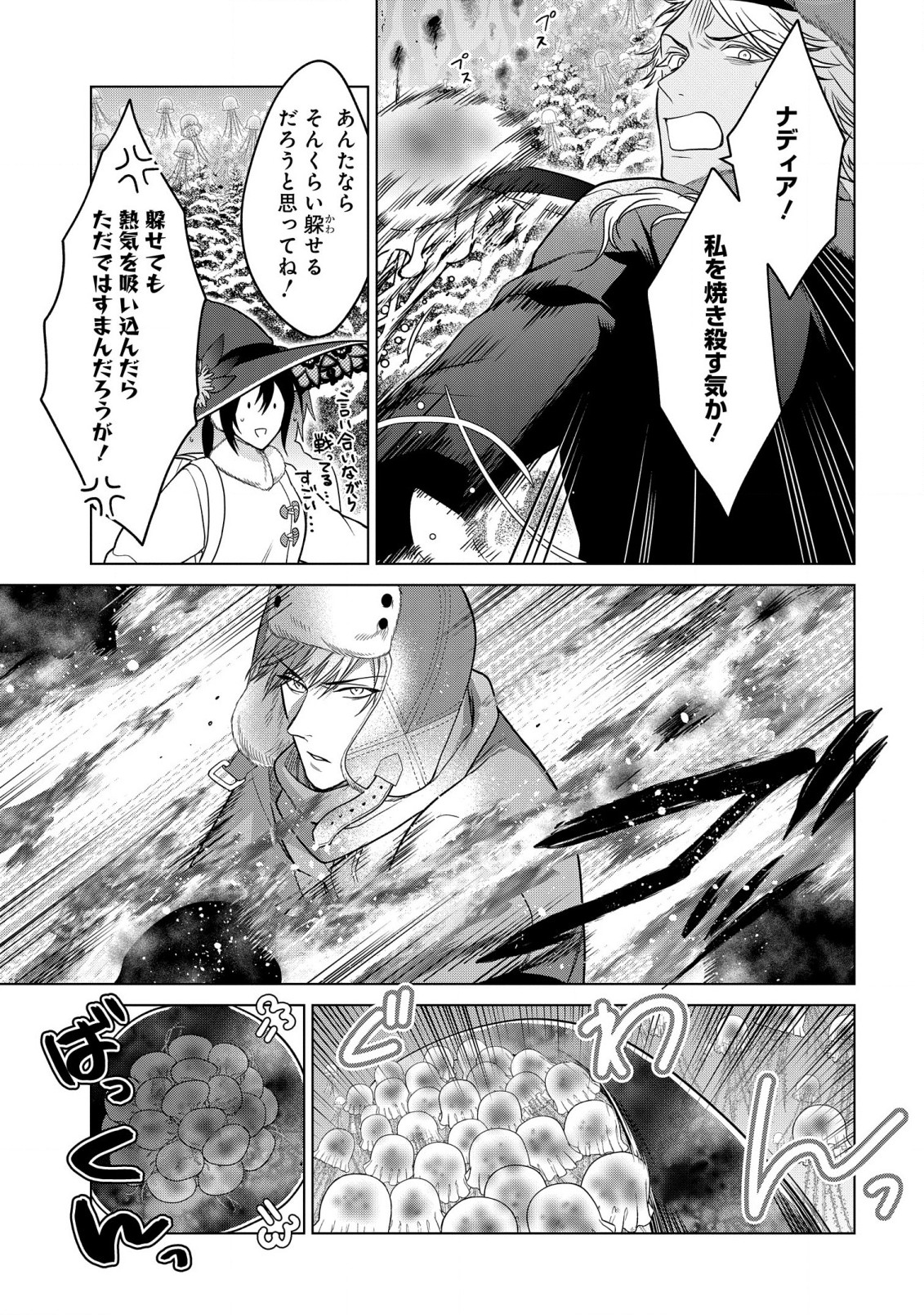 KASEI MADOOUSHI NO ISEKAI SEIKATSU (MANGA) - raw - Chapter 28.1 - https://jpdd.ccdd.to/JPDD/kaseimadooushinoisekaiseikatsumanga/196291/dcwkbwvx1bh.jpg