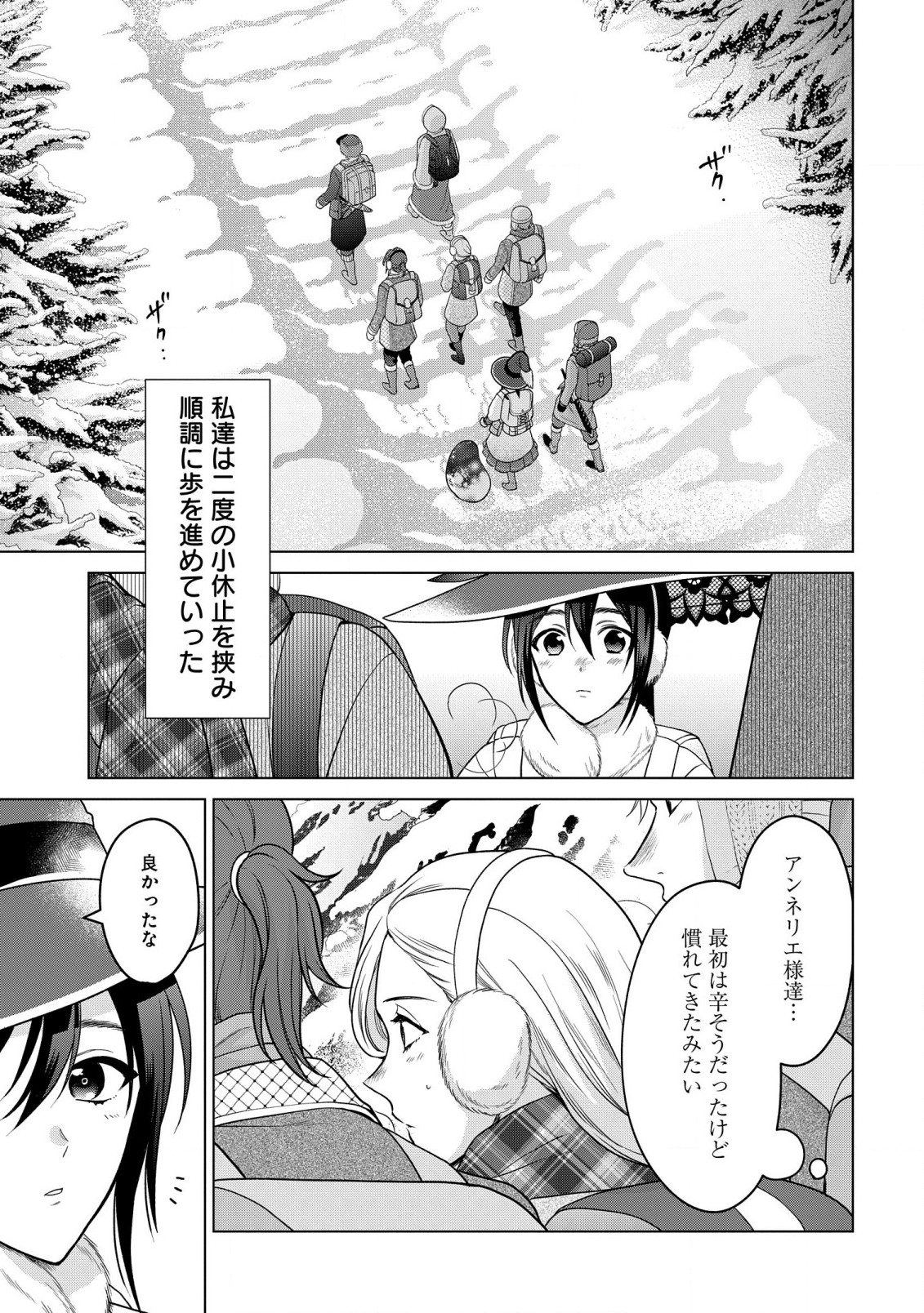 KASEI MADOOUSHI NO ISEKAI SEIKATSU (MANGA) - raw - Chapter 28.1 - https://jpdd.ccdd.to/JPDD/kaseimadooushinoisekaiseikatsumanga/196291/e3kvgadhe2g.jpg