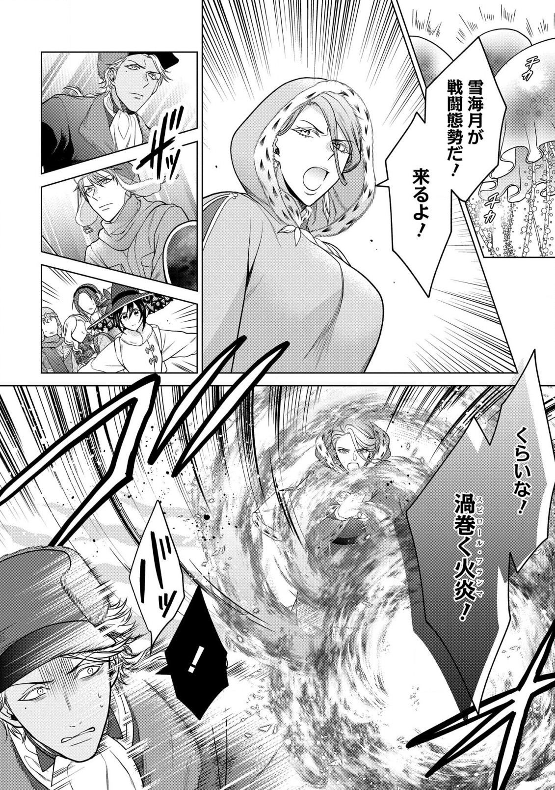 KASEI MADOOUSHI NO ISEKAI SEIKATSU (MANGA) - raw - Chapter 28.1 - https://jpdd.ccdd.to/JPDD/kaseimadooushinoisekaiseikatsumanga/196291/fyfnoimconp.jpg