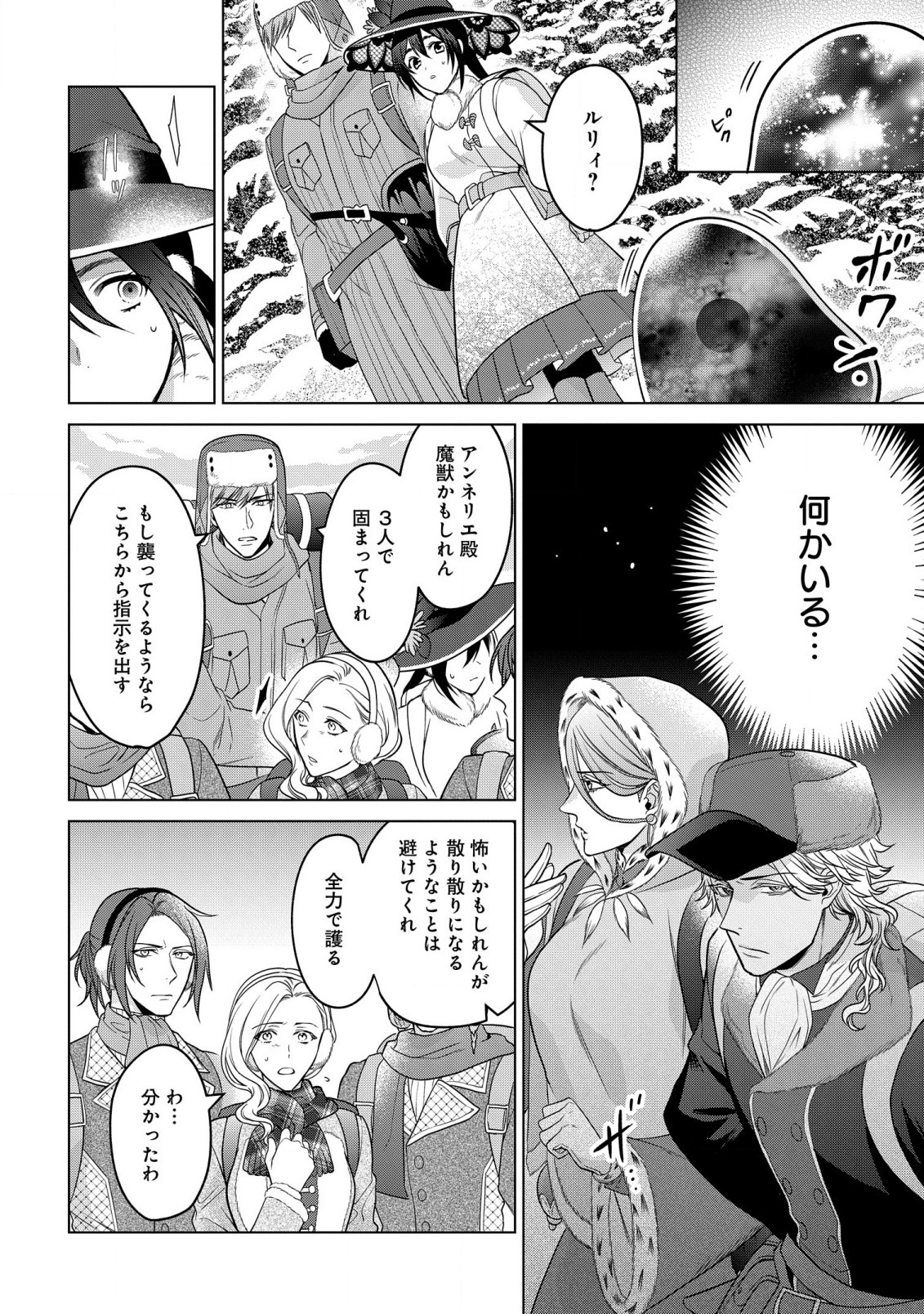 KASEI MADOOUSHI NO ISEKAI SEIKATSU (MANGA) - raw - Chapter 28.1 - https://jpdd.ccdd.to/JPDD/kaseimadooushinoisekaiseikatsumanga/196291/h3zgfm1m5iw.jpg