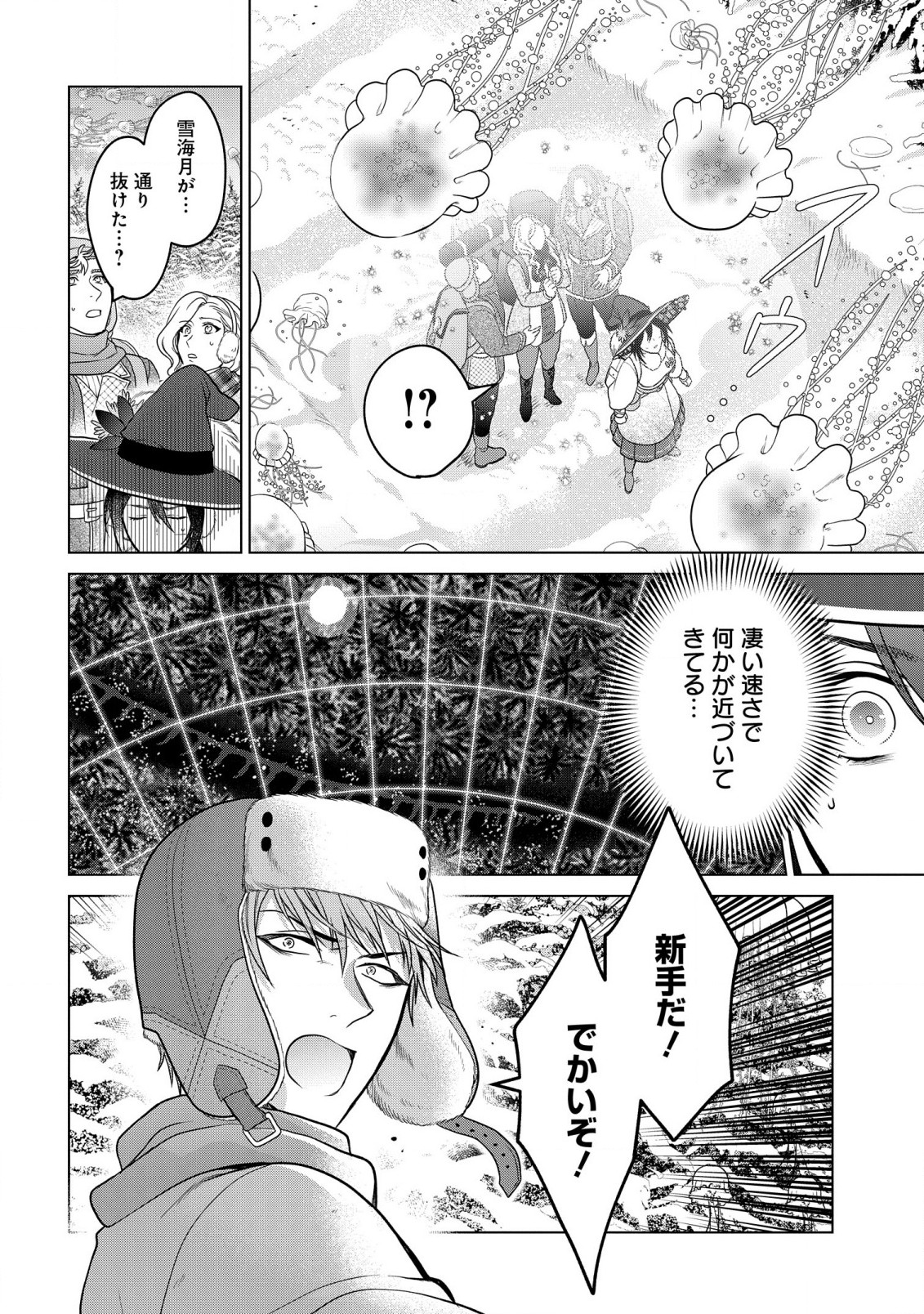 KASEI MADOOUSHI NO ISEKAI SEIKATSU (MANGA) - raw - Chapter 28.1 - https://jpdd.ccdd.to/JPDD/kaseimadooushinoisekaiseikatsumanga/196291/ij3dv5c50hy.jpg