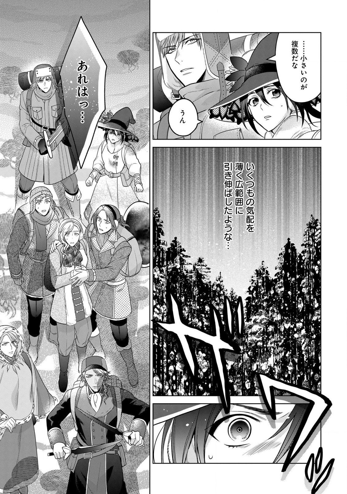 KASEI MADOOUSHI NO ISEKAI SEIKATSU (MANGA) - raw - Chapter 28.1 - https://jpdd.ccdd.to/JPDD/kaseimadooushinoisekaiseikatsumanga/196291/jhucop3c2q3.jpg
