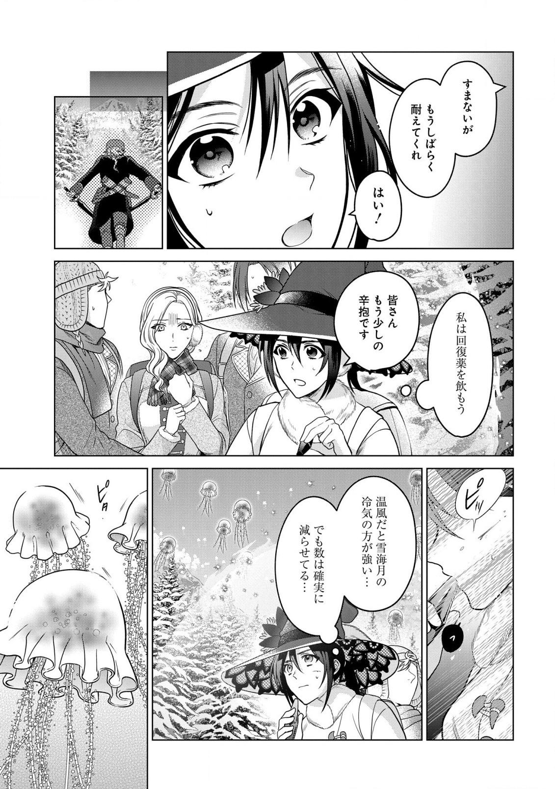 KASEI MADOOUSHI NO ISEKAI SEIKATSU (MANGA) - raw - Chapter 28.1 - https://jpdd.ccdd.to/JPDD/kaseimadooushinoisekaiseikatsumanga/196291/jo4klz5odob.jpg